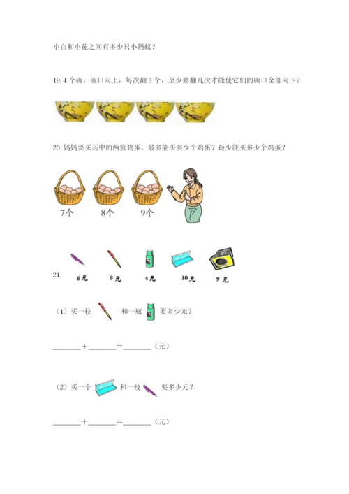 小学一年级数学应用题大全（典型题）word版.docx