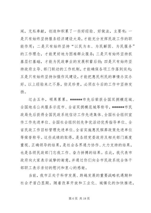 副市长民政工作会议讲话.docx