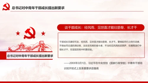 中青年干部培训班开班式上重要讲话PPT模板