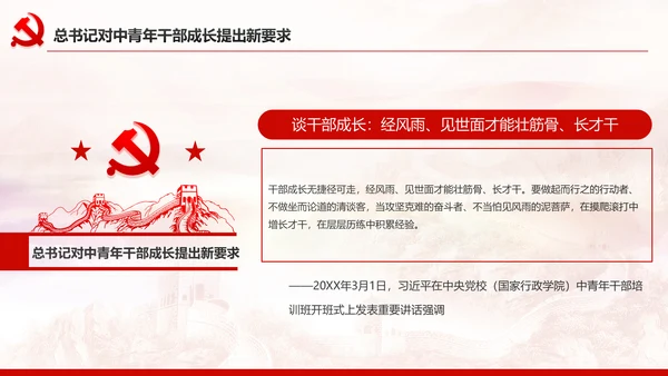 中青年干部培训班开班式上重要讲话PPT模板