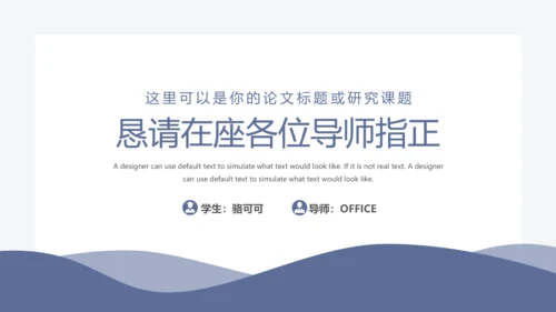 波浪曲线毕业答辩通用PPT模板