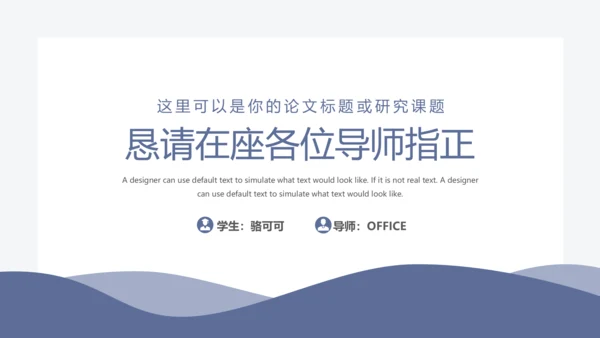 波浪曲线毕业答辩通用PPT模板
