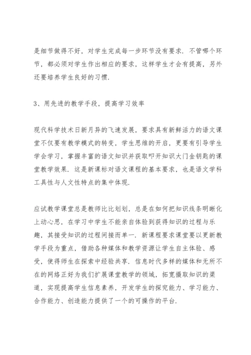 语文课效率教师心得感悟.docx