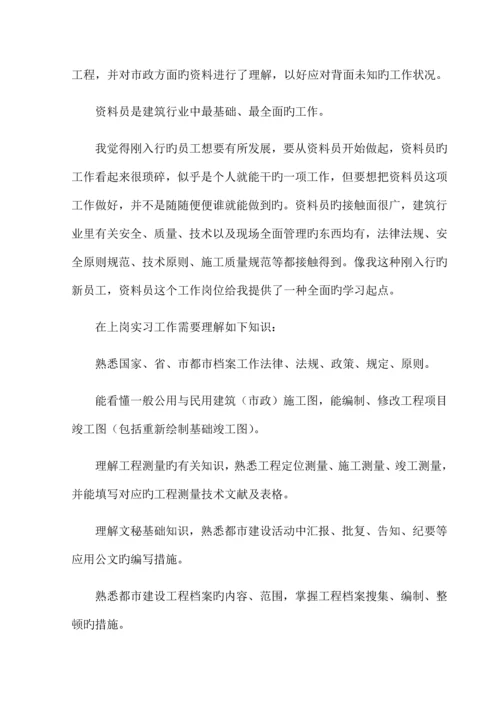 2023年资料员实习报告.docx