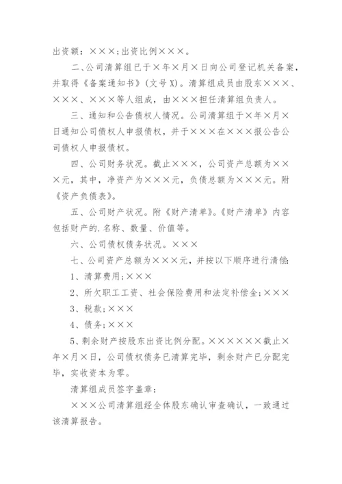 最新公司清算报告.docx