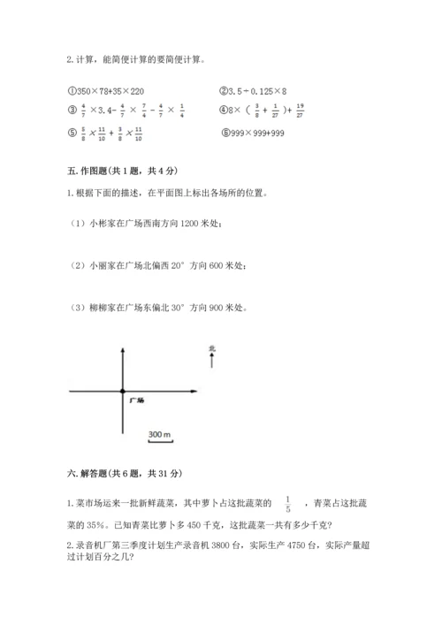 人教版六年级上册数学期末测试卷带答案（达标题）.docx
