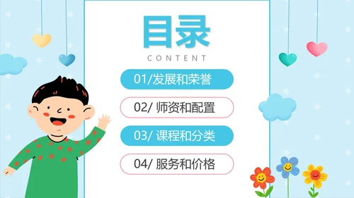 蓝色卡通早教儿童教育机构介绍PPT模板
