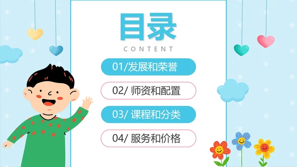 蓝色卡通早教儿童教育机构介绍PPT模板