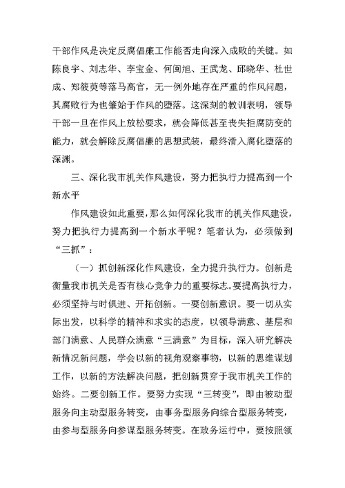 机关作风建设心得：深化机关作风建设 努力提高执行力
