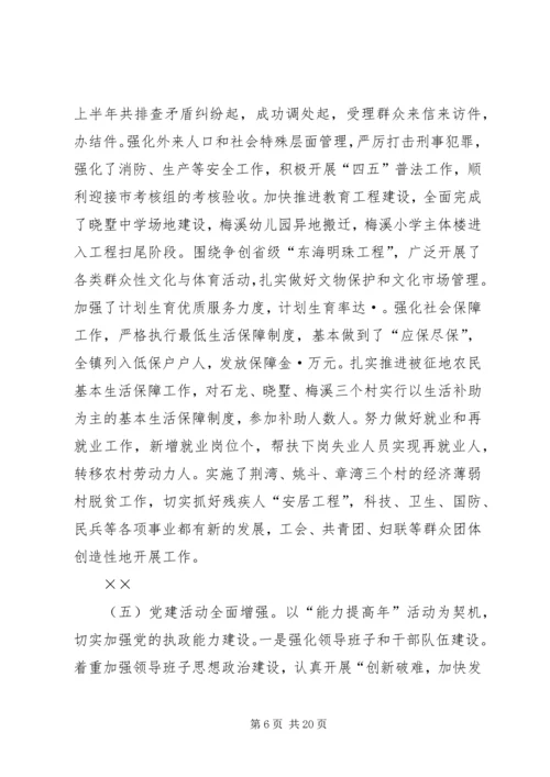 创新破难促发展干在实处争前列为全面完成全年目标任务而努力奋斗 (3).docx