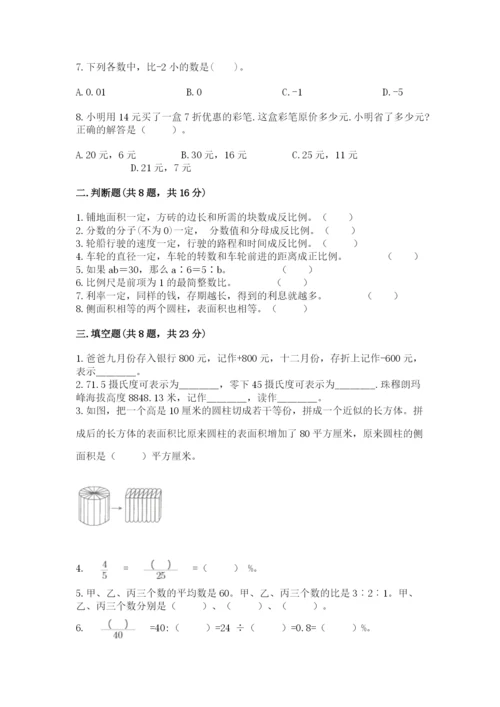 冀教版六年级下册数学 期末检测卷及答案（易错题）.docx