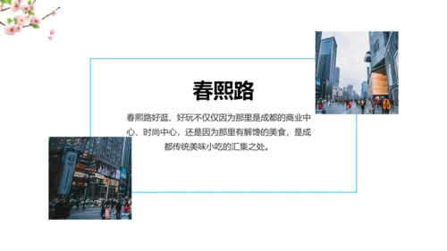 美丽成都城市宣传通用PPT模板