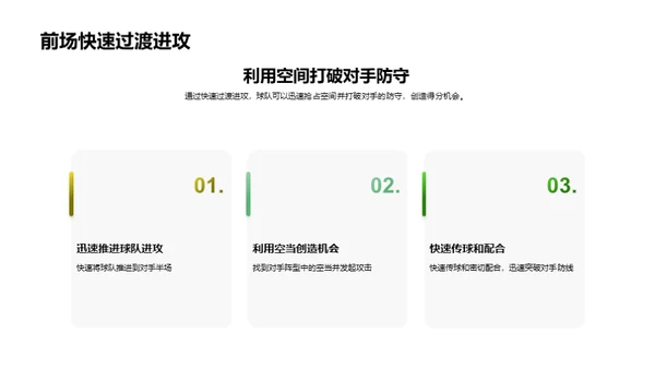 足球比赛技战术分析