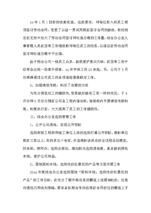 综合办公室的工作总结