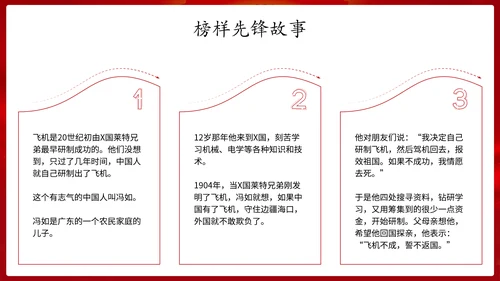 学习革命历史红色故事传承红色精神强国故事主题教育