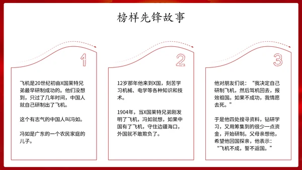 学习革命历史红色故事传承红色精神强国故事主题教育