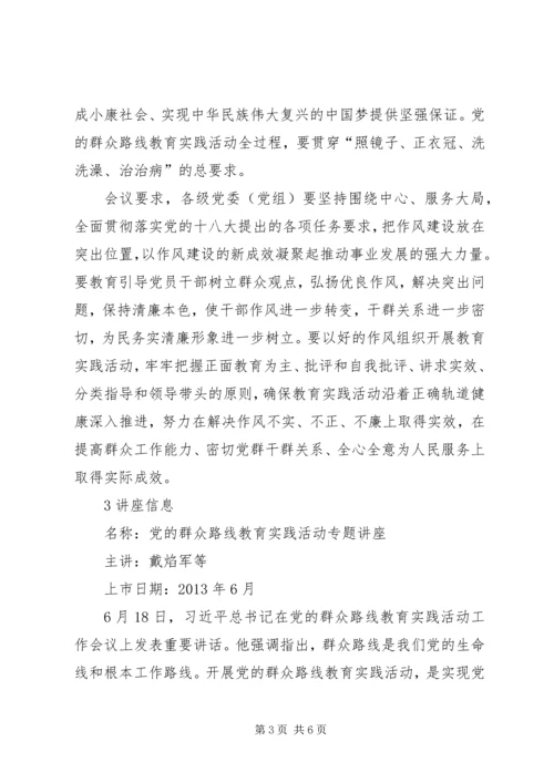 开展党的群众路线教育实践活动做好桔农大实蝇防控工作 (4).docx