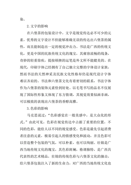 浅谈广西六堡茶包装的艺术设计