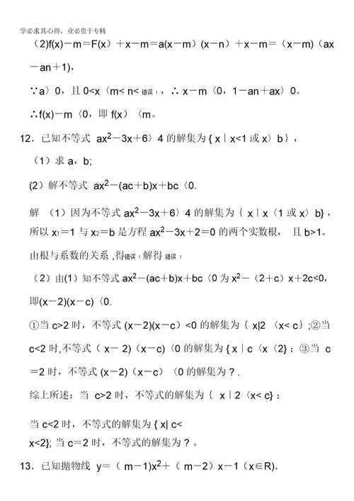 2016届高考数学大一轮总复习(人教新课标文科)配套题库第7章第2讲一元二次不等式及其解法