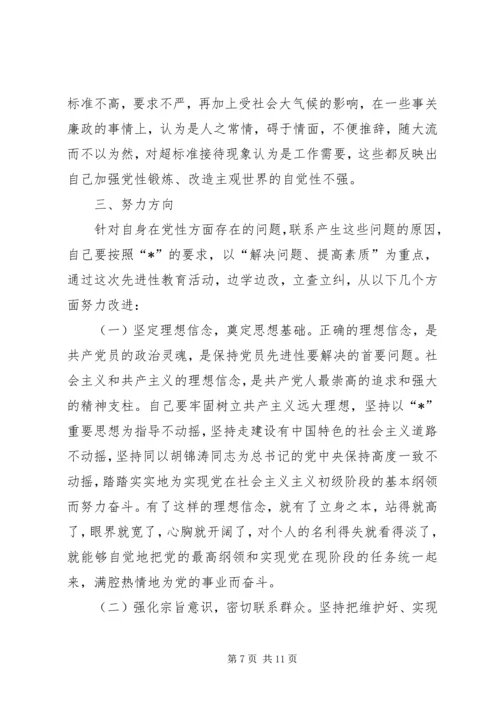 教育党性剖析材料.docx