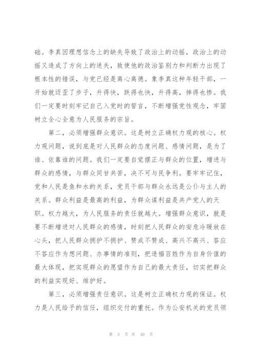 廉政教育专题党课讲稿：坚守底线不越红线3篇.docx