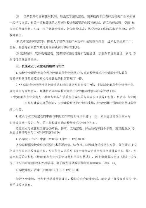 推进教学改革，提高教学质量杭州师范大学