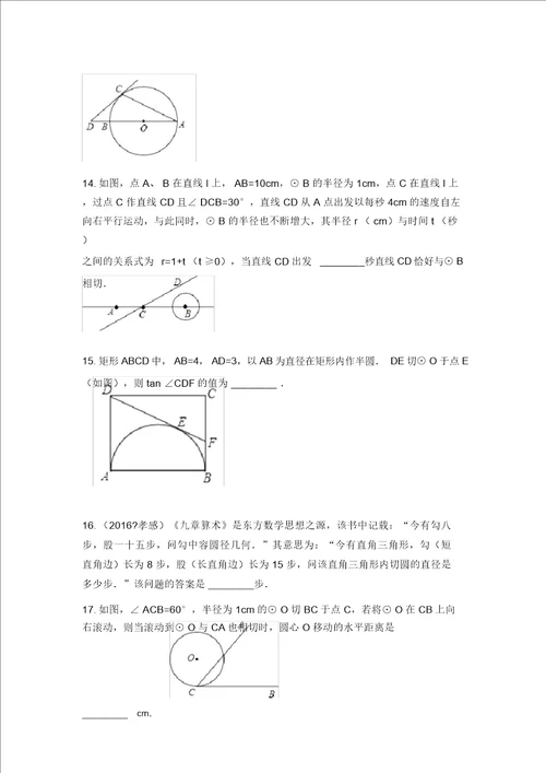 北京课改版数学九上第22章圆下单元测试