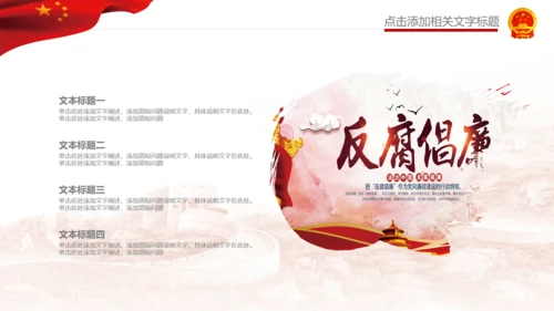 清廉反腐败党风廉政纪委反贪局述廉PPT