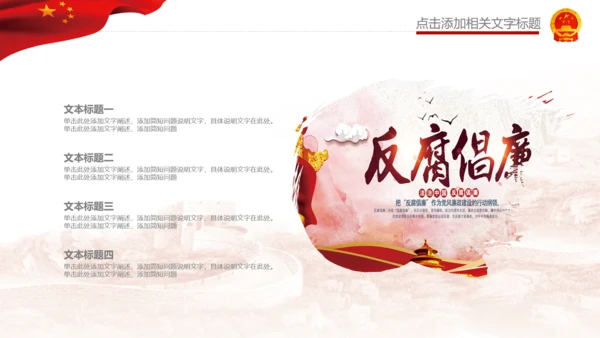 清廉反腐败党风廉政纪委反贪局述廉PPT