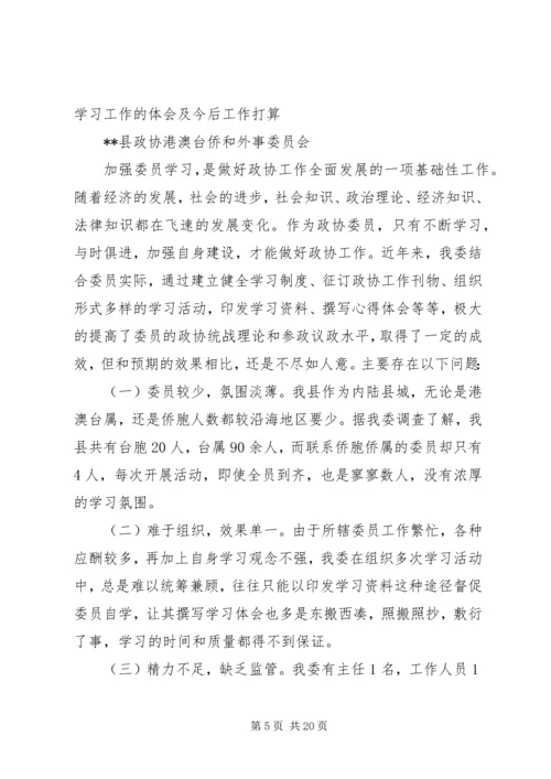 学习工作体会(精选多篇).docx