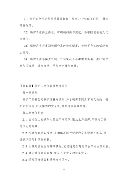 炉工管理制度9篇.docx