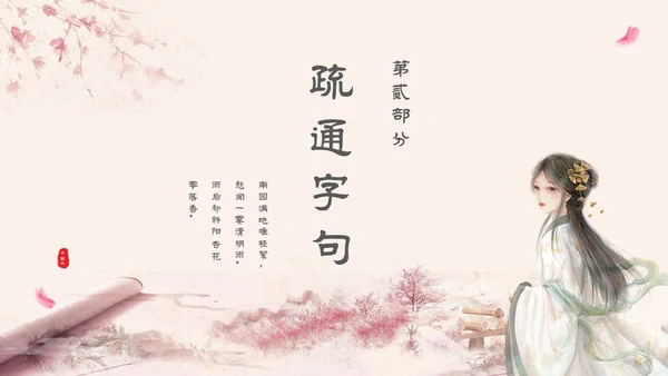 粉色中国风古风简约语文说课菩萨蛮主题PPT模板