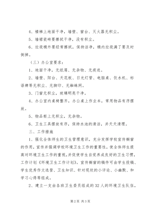 环境卫生工作计划5篇 (2).docx