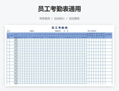 员工考勤表通用