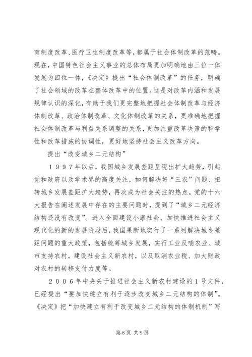 和谐社会创新思考.docx