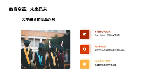 大学教育新视野