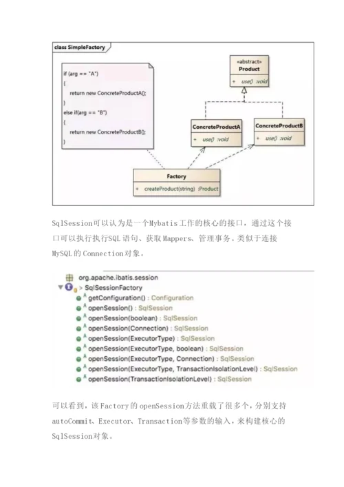 Mybatis中经典的9种设计模式.docx