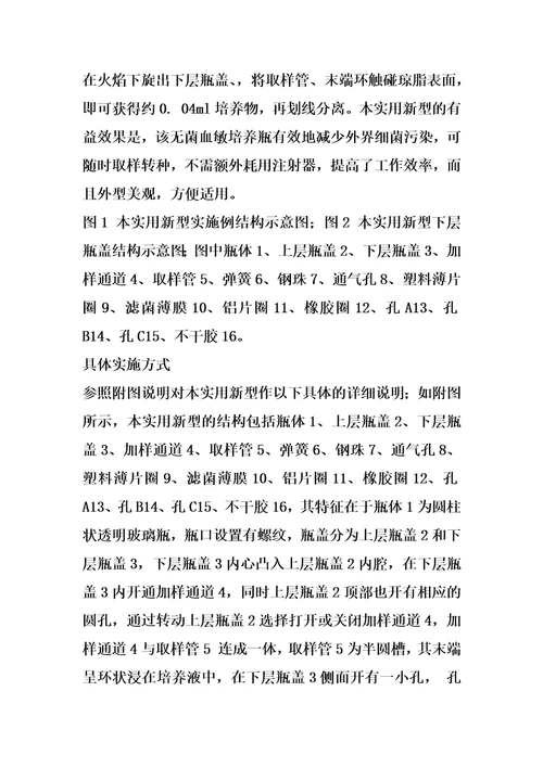 无菌血敏培养瓶的制作方法