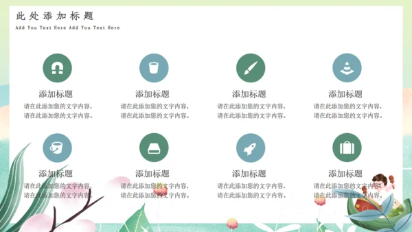 绿色清新端午节通用PPT模板1