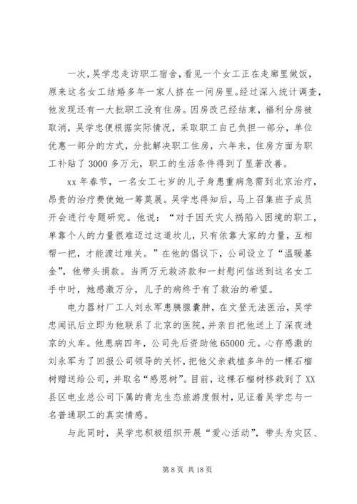 优秀干部事迹材料3篇.docx