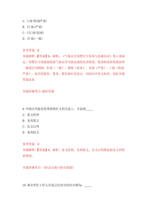 2022四川成都市崇州市融媒体中心政府购买服务岗位人员公开招聘3人模拟试卷附答案解析第8套