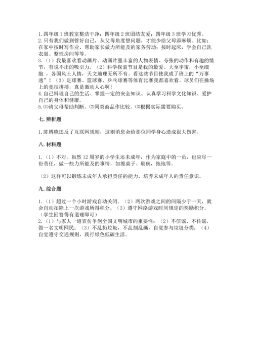 部编版四年级上册道德与法治期末测试卷附完整答案【典优】.docx