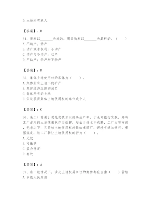 土地登记代理人之土地权利理论与方法题库附答案【研优卷】.docx