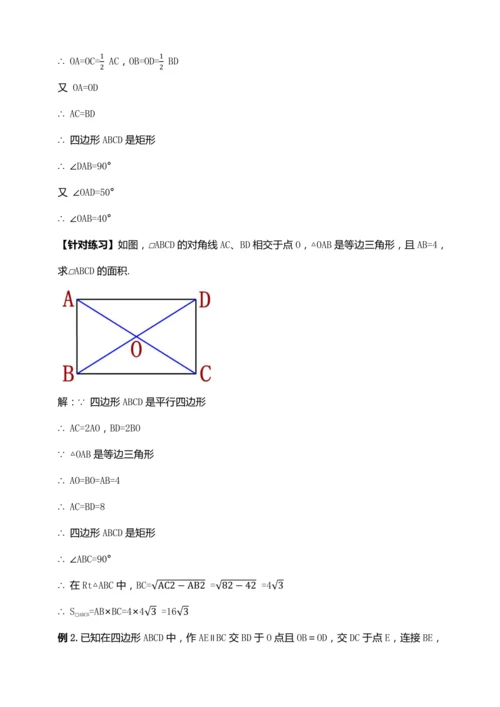 18.2.2 矩形的判定（第二课时）【2024春人教八下数学同步优质教案】