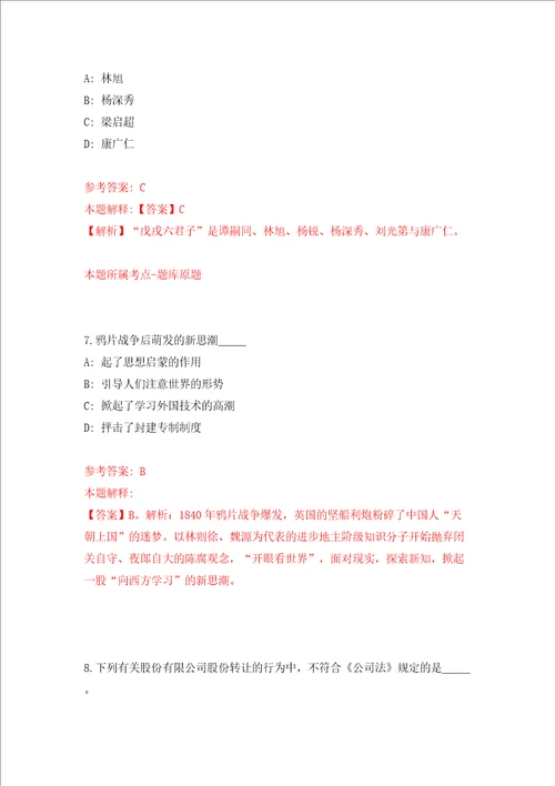 杭州市上城区教育局所属事业单位公开招聘30名教职工同步测试模拟卷含答案第7期