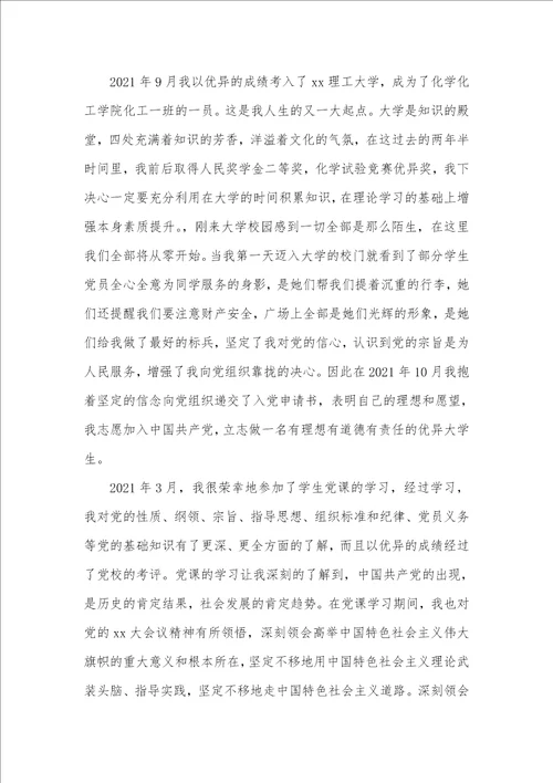 2021年9月企业职员入党个人自传范文