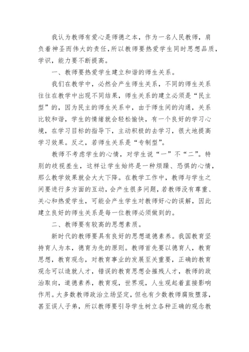 优秀教师核心素养心得体会7篇.docx