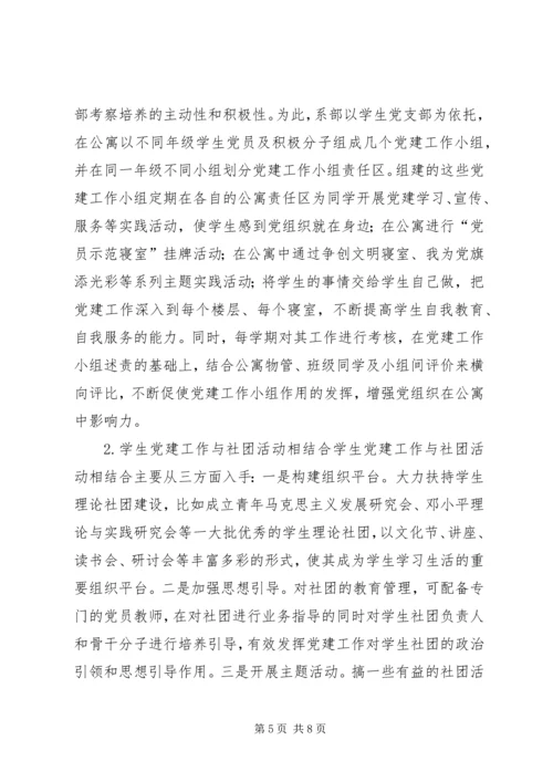 高校党建研讨及实践.docx