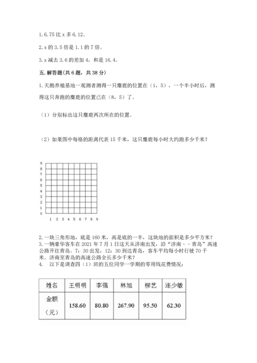 人教版数学五年级上册期末考试试卷带答案ab卷.docx