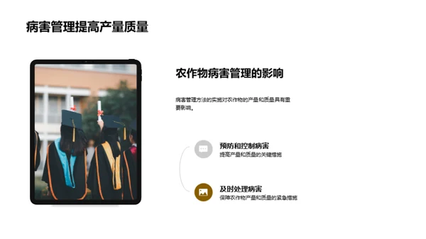 农作物病害解析与防控